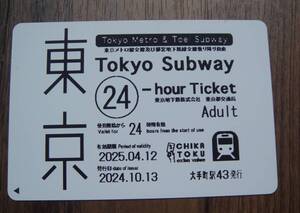 東京メトロ 都営 両方使える！地下鉄２４時間券