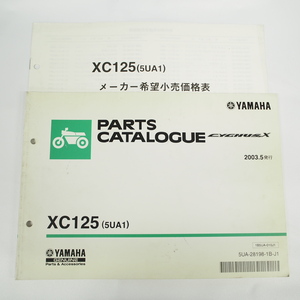 2003年5月発行 XC125 シグナスXパーツリスト5UA1価格表付 SE12J ヤマハCYGNUS/X