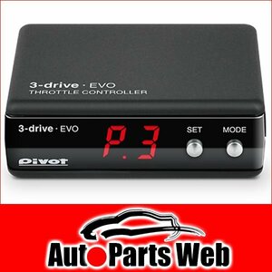 激安！PIVOT（ピボット）　3-drive・EVO（3DE） 本体・ハーネスセット　MINI クーパー コンバーチブル（RF16）　H16.9～　W10B16A　R52