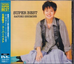 ◎即決41【石嶺聡子 / スーパーベスト・SUPER BEST～ベスト盤！】未開封/新品/廃盤