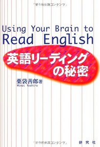 【中古】 英語リーディングの秘密