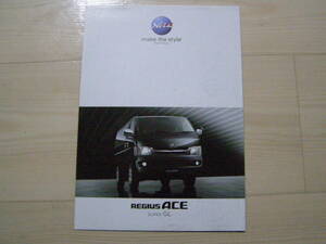 2007年11月　レジアスエース SUPER GL　カタログ　Regius ace brochure