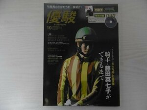 [GC1336] 優駿 2019年10月号 日本中央競馬会内 [優駿] G1 秋 凱旋門 牧場 アーモンドアイ ディープインパクト 地方競馬 名馬 3連覇 二冠