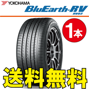 送料無料 納期確認要 1本価格 ヨコハマ ブルーアース RV RV03CK 165/55R15 75V 165/55-15 BluEarth-RV RV03CK