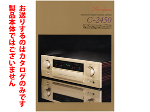 ★総4頁カタログのみ★Accuphase アキュフェーズ コントロールアンプ C-2450 カタログ 2017年6月版★カタログのみ