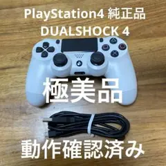 極美品　PS4ワイヤレスコントローラー 純正品 DUALSHOCK 4 ホワイト