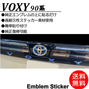 送料無料 ヴォクシー/VOXY 90/90系 車名/エンブレム 青/ブルー/blue ステッカー/シール ドレスアップ/DIY/カスタム/ボクシー P-01