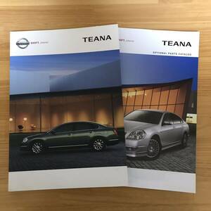 NISSAN TEANA カタログ 2007年 PJ31 日産 ティアナ オプショナルパーツカタログ付