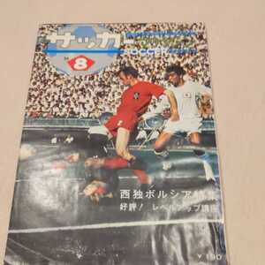 『サッカーマガジン1969年8月』4点送料無料サッカー多数出品ボルシアMGチェコスロバキアサッカー三菱菊川凱夫八幡製鉄ＡCミランアヤックス