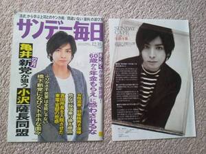 【送料140円】『生田斗真』サンデー毎日2011年表紙＆記事/切抜き