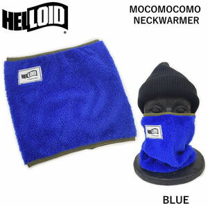 ☆[FREEサイズ] HELLOID MOCOMOCOMO NECKWARMER カラー:BLUE ネックウォーマー スノーボード スノボ スキー 防寒 バイク 自転車
