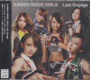 Last Engage(DVD付) 仮面ライダーGIRLS 仮面ライダーウィザード