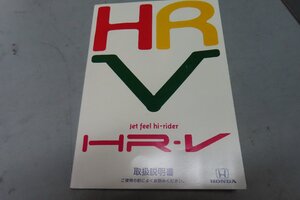 ホンダ　HR-V　GH1　取扱説明書　30S2H600　00X30-S2H-6000　99年発行　取説　本　純正　伊t