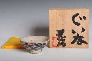 8715 坂田甚内 彩色ぐい呑(共木箱) 真作 ぐい呑 杯 盃 酒器 益子焼