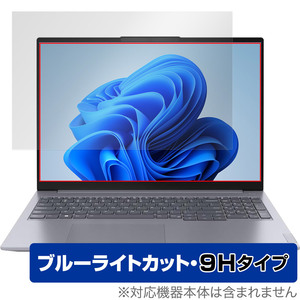 Lenovo ThinkBook 16 Gen 6 保護 フィルム OverLay Eye Protector 9H for レノボ シンクブック 16 Gen6 高硬度 ブルーライトカット