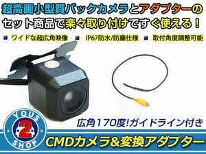 送料無料 カロッツェリア サイバーナビ AVIC-CL900-M バックカメラ 入力アダプタ SET ガイドライン有り 後付け用 汎用カメラ