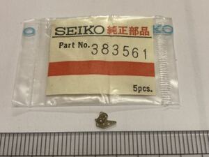 SEIKO セイコー 383561 1個 新品3 未使用品 長期保管品 純正パーツ 機械式時計 56GS KS cal.5621A.B　グランドセイコー　キングセイコー