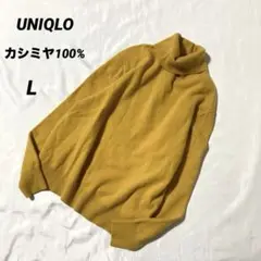 ユニクロ UNIQLO★カシミヤ100% 長袖　タートルネック ニット Lサイズ