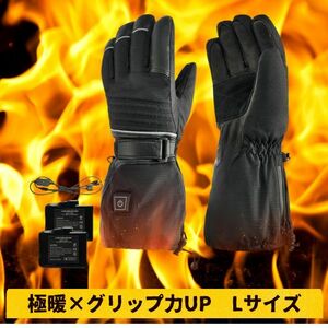 【極暖×グリップ力UP】電熱グローブ 5秒速熱 3段階温度調節 バイク タッチパネル 大容量バッテリー付き Lサイズ 手袋 裏起毛 耐震 高耐久