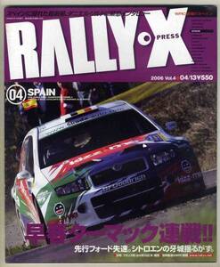 【d9833】06.4.13 ラリーエクスプレスRALLY・Xpress／スペイン