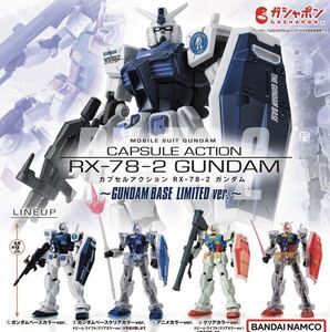 【新品未開封】機動戦士ガンダム CAPSULE ACTION RX-78-2ガンダム～GUNDAM BASE LIMITED ver.～ 全４種 / プレミアムガシャポン BANDAI