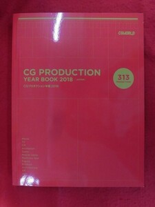 N297 CG PRODUCTION YEAR BOOK CGプロダクション年鑑2018 CGWORLD編集部 編