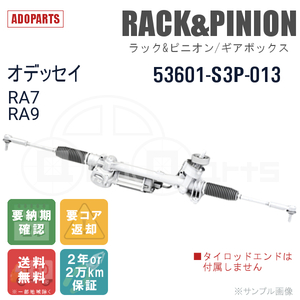 オデッセイ RA7 RA9 53601-S3P-013 ラック&ピニオン ギアボックス リビルト 国内生産 送料無料 ※要納期確認