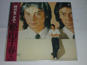 （ＬＰ）松山千春／時代をこえて 【中古】