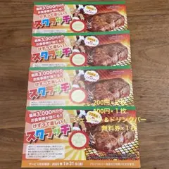 ブロンコビリー　お食事券