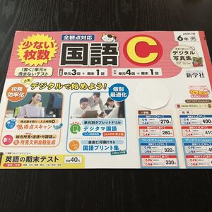 ソ32 非売品 国語C 6年生 学習 問題集 ドリル 小学 テキスト テスト用紙 前期 文章問題 家庭学習 新学社 漢字 光村図書 受験 AE611M