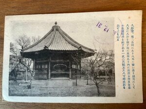 FF-4741 ■送料込■ 茨城県 水戸 第二公園 八卦堂 八角の寳形造り 銅葺 弘道館 史跡 建物 建築物 戦前 風景 絵葉書 写真 古写真/くNAら