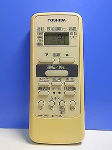 T138-615★東芝 TOSHIBA★エアコンリモコン★WH-D6B(2)★即日発送！保証付！即決！