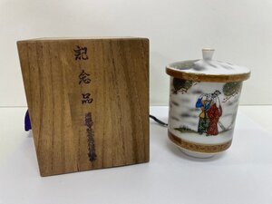 〇　浦幌町役場　記念品　ふた付き湯呑み　中古