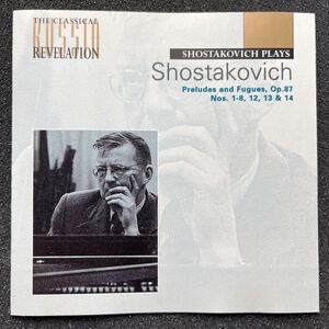 【希少/廃盤】REVELATION ショスタコーヴィチ 自作自演集　24のプレリュードとフーガより　（1952.2.5）