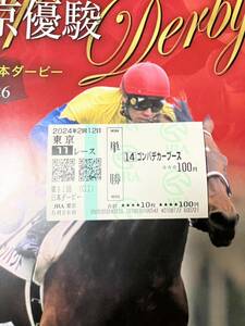 2024年　第91回　日本ダービー　現地単勝馬券　ゴンバデカーブース