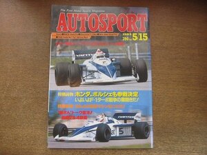 2209AO●オートスポーツ　1983.5.15　NO.371●F-1ブラジル,富士GCシリーズ/ホンダ/ポルシェ/F-1ターボ/２＆４最速マシン/エイエ・エリジュ