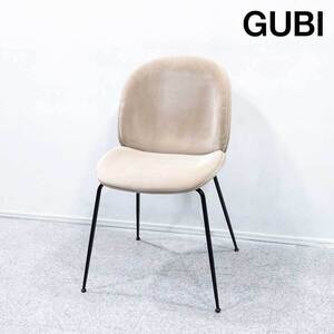 【展示品】GUBI グビ Beetle Dining Chair ビートル ダイニング チェア ファブリック ベージュ ガムフラテージ 定価22万【1】