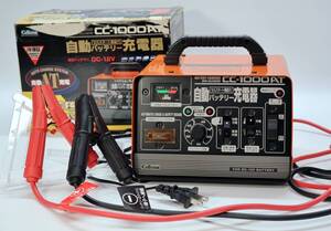 【バッテリー充電器】CellSTAR（セルスター）CC-1000AT ■中古動作品　■12V車、セルスタート・自動充電機能付　■箱有り 