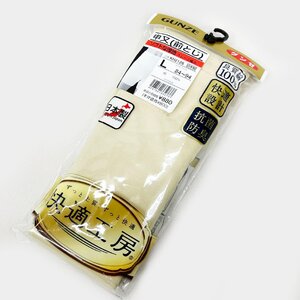 Ｌ●グンゼ●快適工房 申又（前とじ）ベージュ１０％OFF