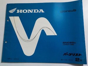 ｈ3575◆HONDA ホンダ パーツカタログ giorcub SNC50X (AF53-100) 平成11年9月☆