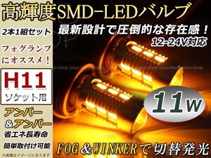 スイフト ZC ZD72 11W 霧灯 アンバー アンバー LEDバルブ フォグランプ ウイフォグ ウインカー ターン マルチ H11