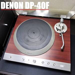 DENON DP-40F / デノン デンオン レコードプレーヤー ターンテーブル TT-DEN241229