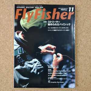 フライフィッシャー NO.70 1999年11月号 ストリーマー 秘められたベイシック つり人社 FlyFisher