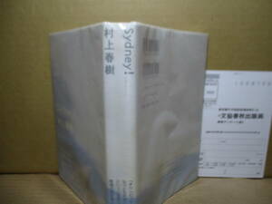 ☆『Sydney！』村上春樹,文藝春秋;2001年初版帯付;本袖折込カバー付;装幀;関口聖司*村上春樹,アスリートの戦場で何を見,どう語るのか