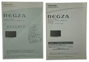 TOSHIBA REGZA 東芝レグザ 液晶テレビ Z8 取扱説明書