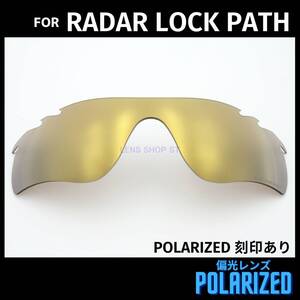 オークリー OAKLEY サングラス レーダーロックパス ベント RADAR LOCK PATH VENTED 交換レンズ 偏光 ゴールドミラー 高性能 刻印入り 1184