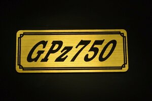 E-63-1 GPz750 金/黒 オリジナル ステッカー スクリーン アンダーカウル サイドカバー 外装 タンク テールカウル スイングアーム 等に