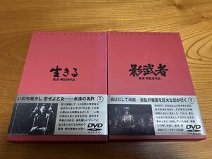 DVD 黒澤明 生きる　影武者