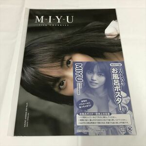 B22774 ◆未開封品 MIYU　ヤングアニマル付録　リバーシブルお風呂ポスター