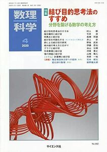 [A12293779]数理科学 2020年 04 月号 [雑誌]